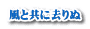 風と共に去りぬ